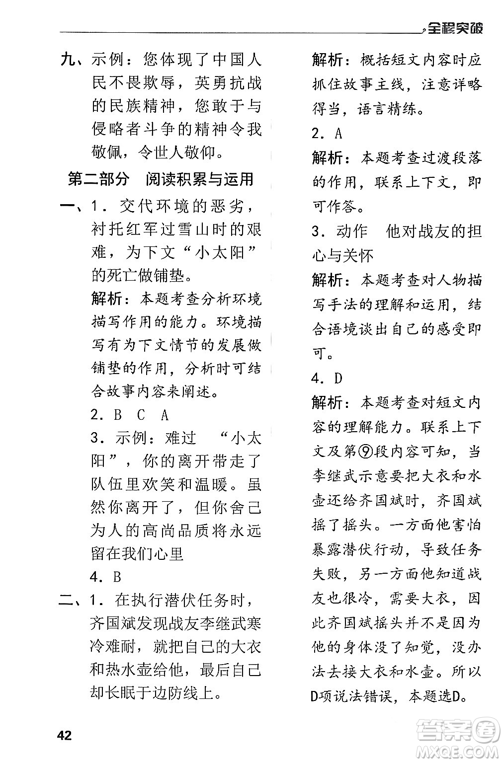 北方婦女兒童出版社2024年春全程突破五年級(jí)語(yǔ)文下冊(cè)通用版答案