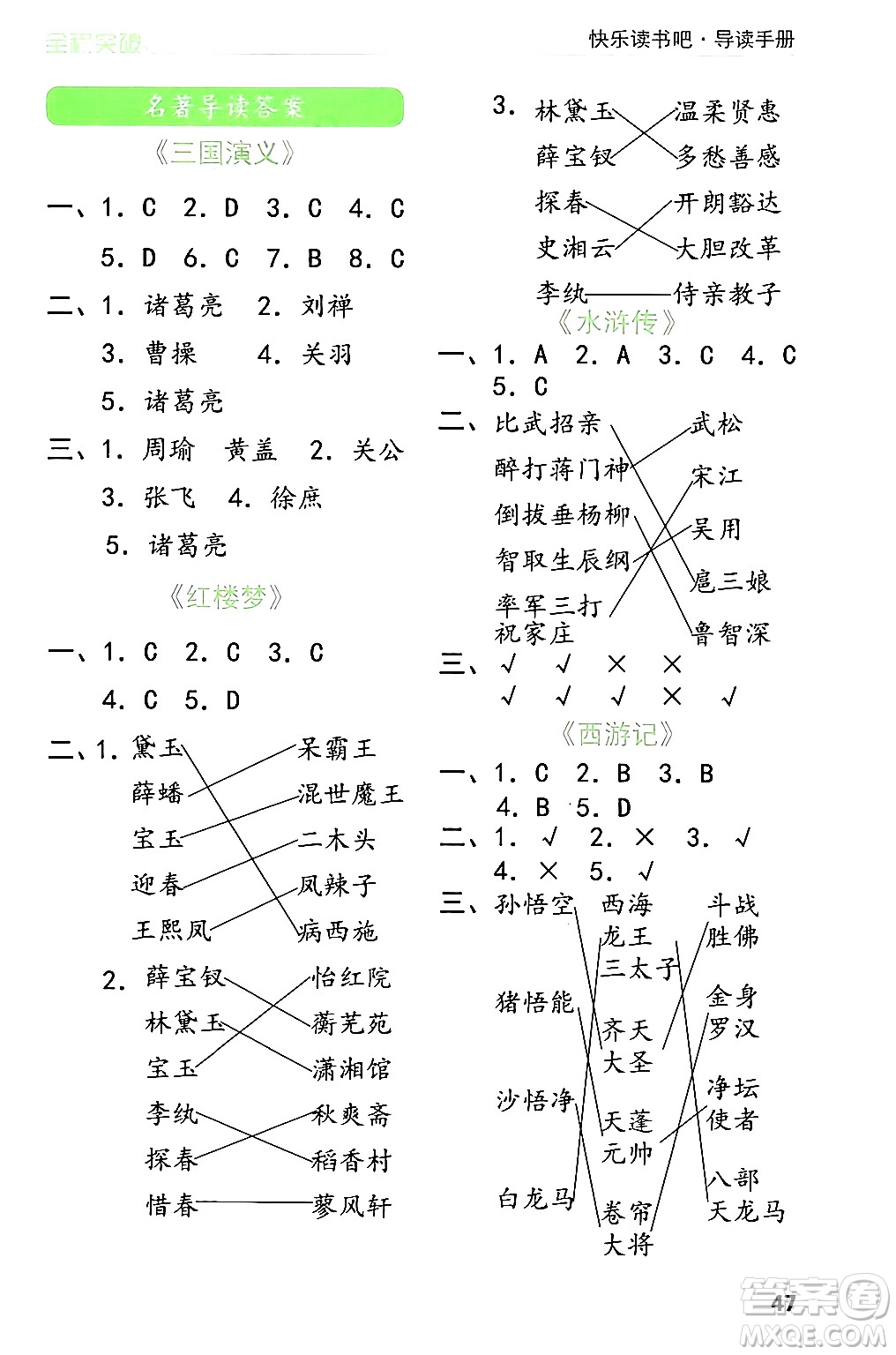 北方婦女兒童出版社2024年春全程突破五年級(jí)語(yǔ)文下冊(cè)通用版答案