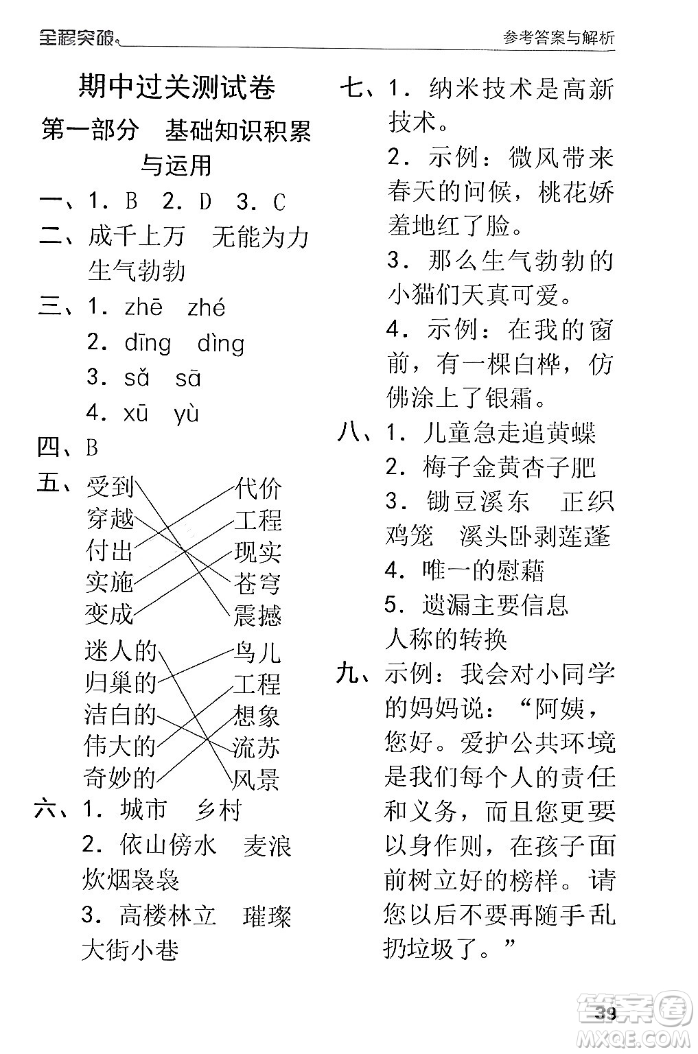 北方婦女兒童出版社2024年春全程突破四年級語文下冊通用版答案