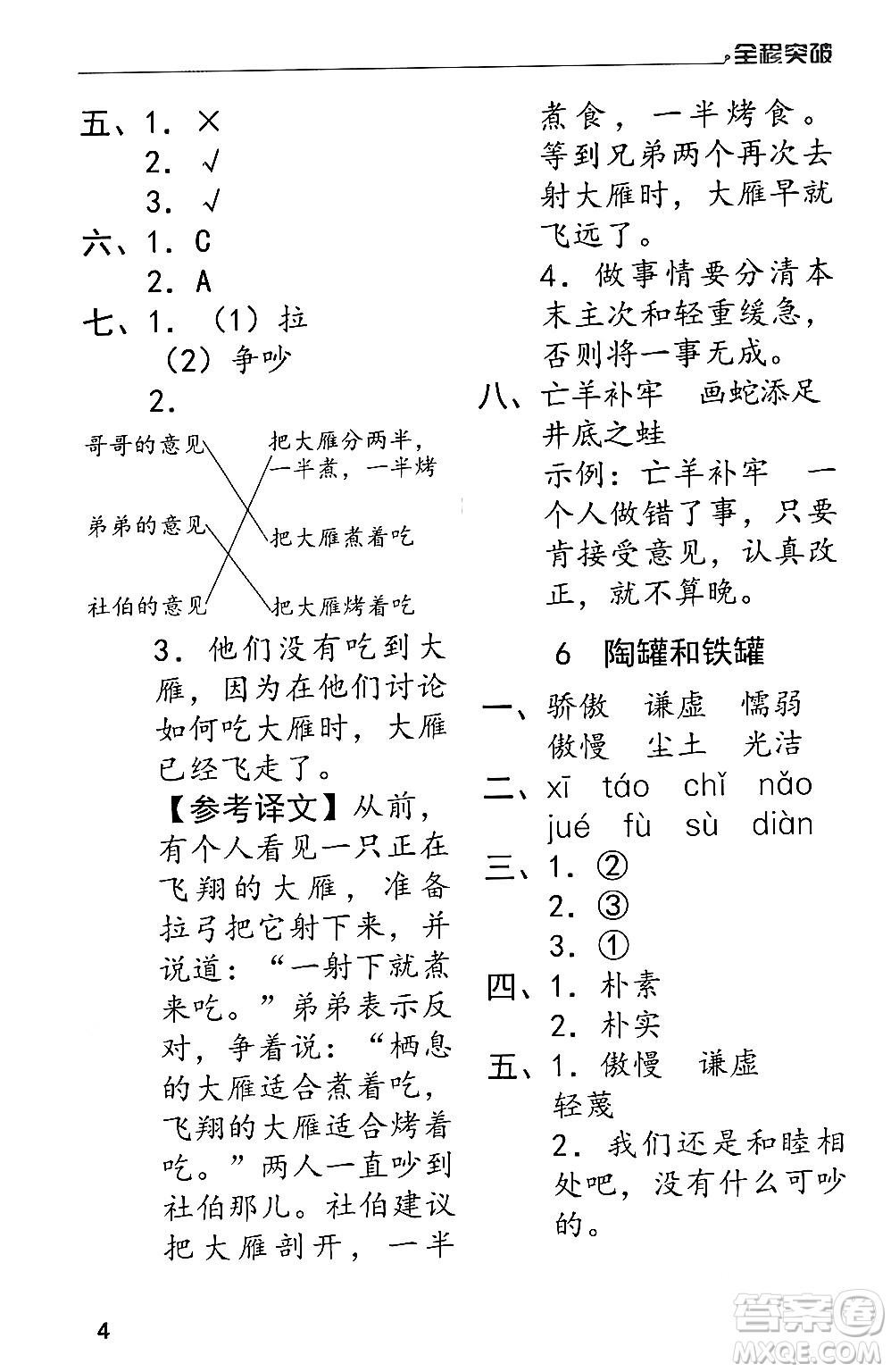 北方婦女兒童出版社2024年春全程突破三年級(jí)語文下冊(cè)通用版答案