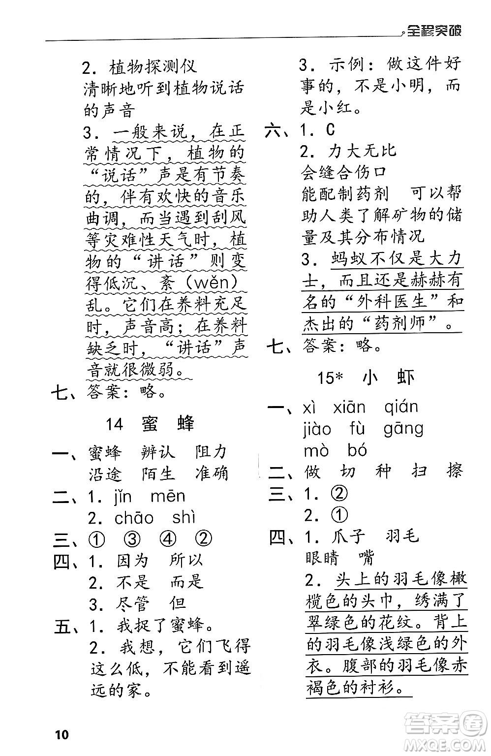 北方婦女兒童出版社2024年春全程突破三年級(jí)語文下冊(cè)通用版答案