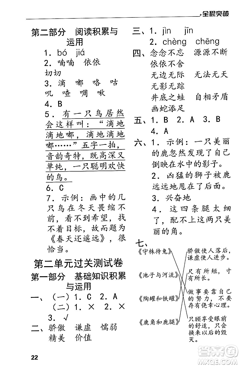 北方婦女兒童出版社2024年春全程突破三年級(jí)語文下冊(cè)通用版答案