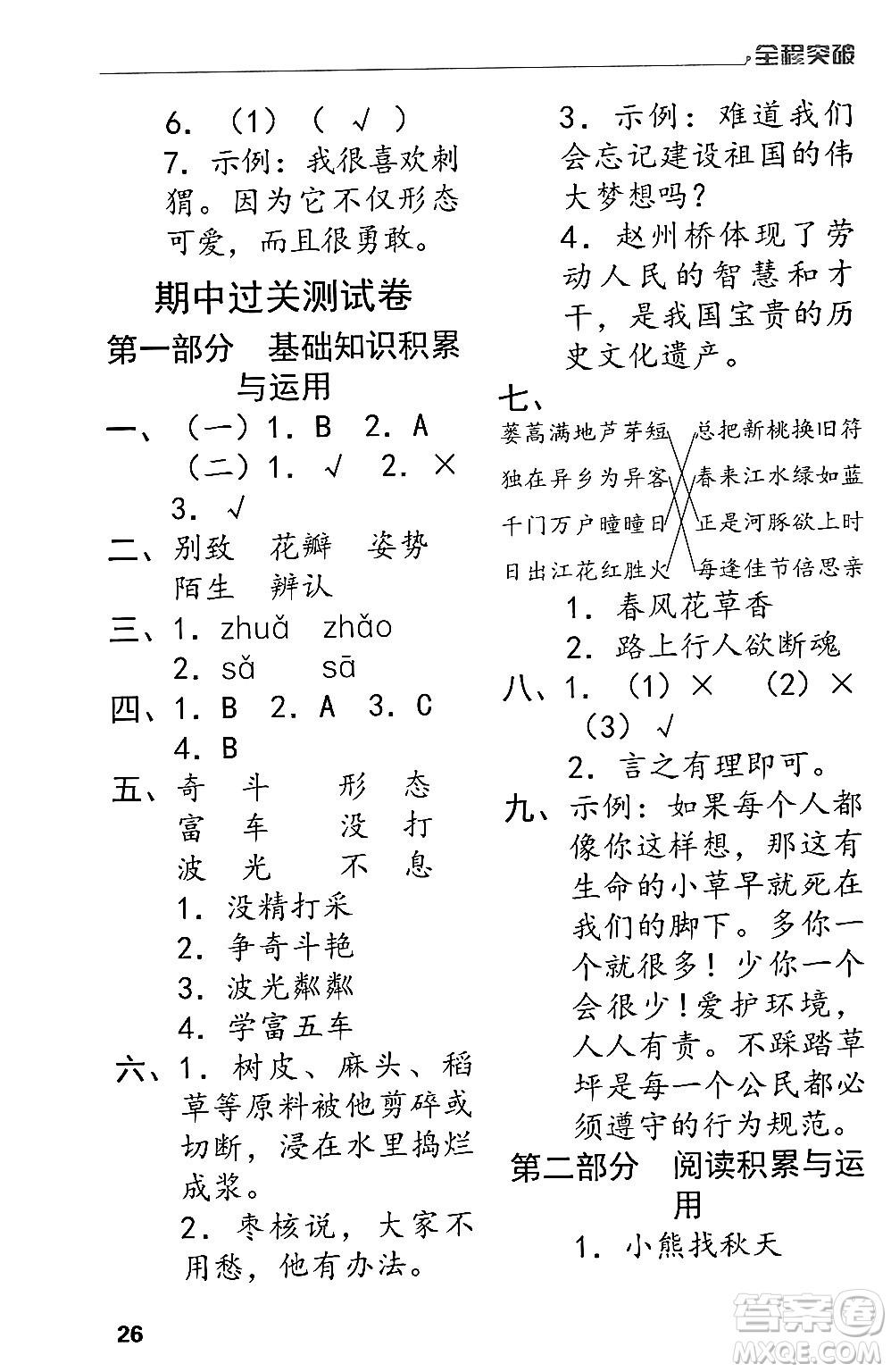 北方婦女兒童出版社2024年春全程突破三年級(jí)語文下冊(cè)通用版答案