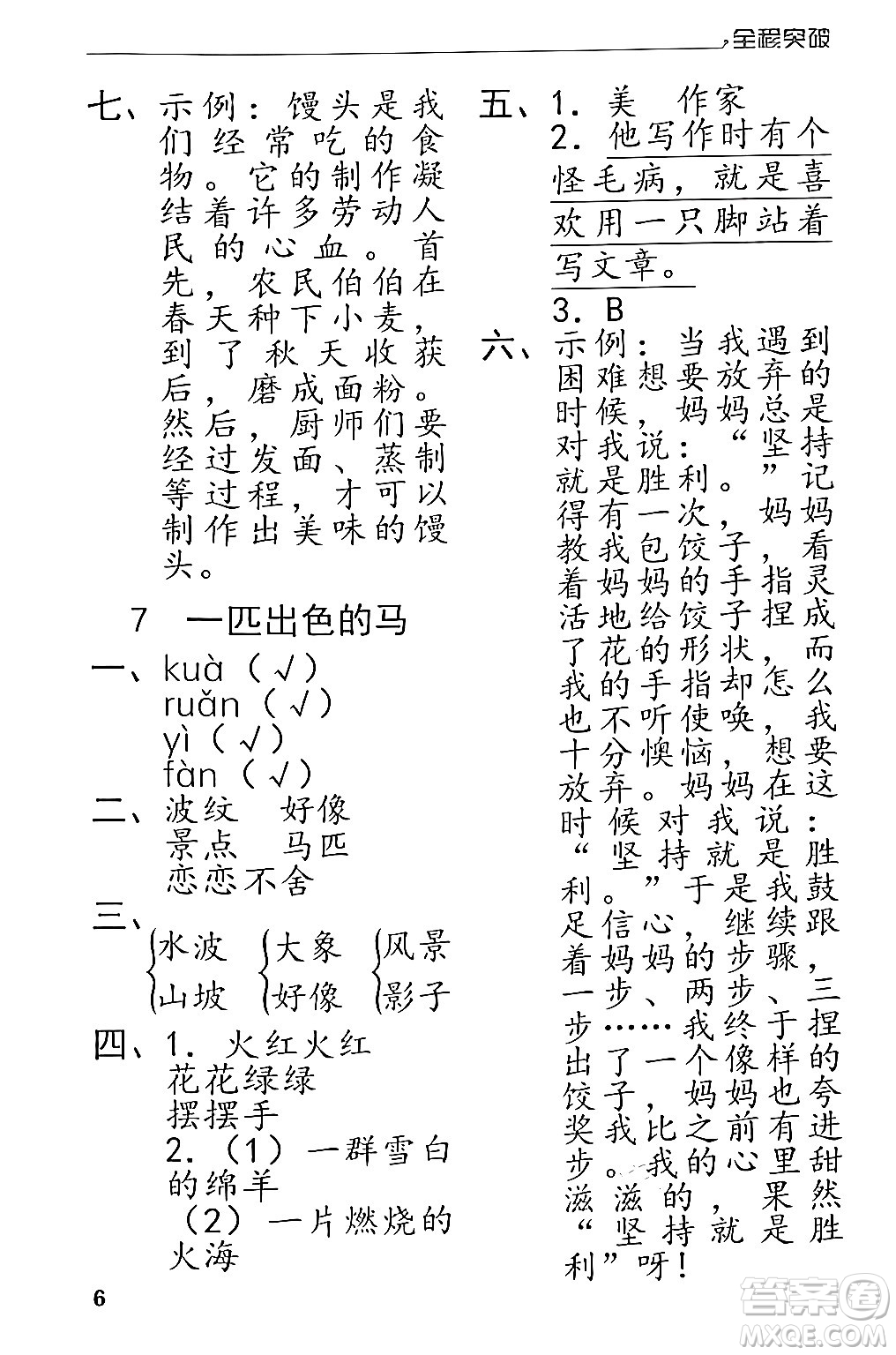 北方婦女兒童出版社2024年春全程突破二年級語文下冊通用版答案