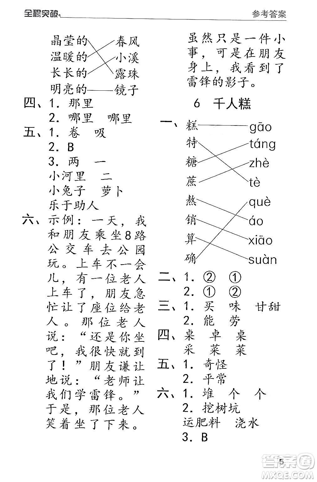 北方婦女兒童出版社2024年春全程突破二年級語文下冊通用版答案