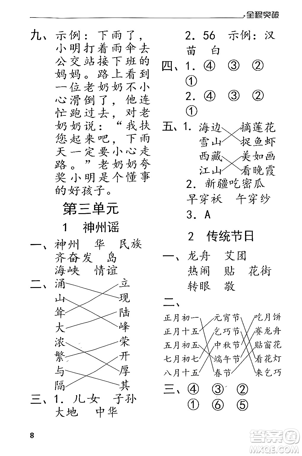 北方婦女兒童出版社2024年春全程突破二年級語文下冊通用版答案