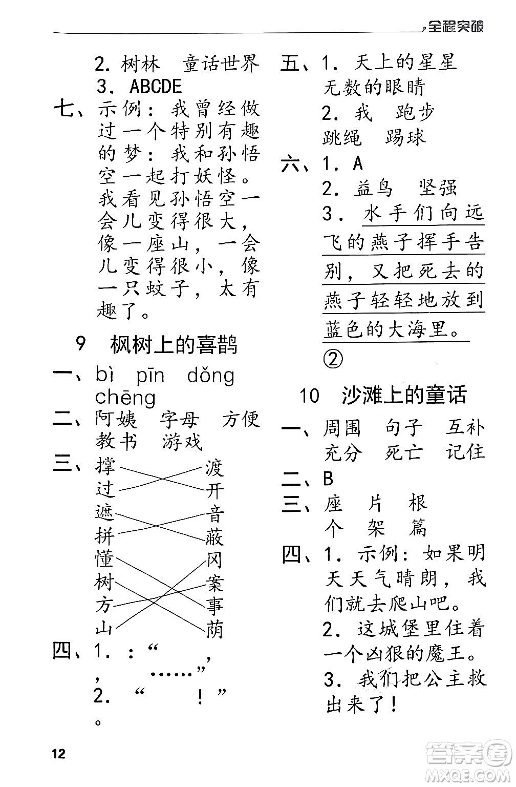 北方婦女兒童出版社2024年春全程突破二年級語文下冊通用版答案