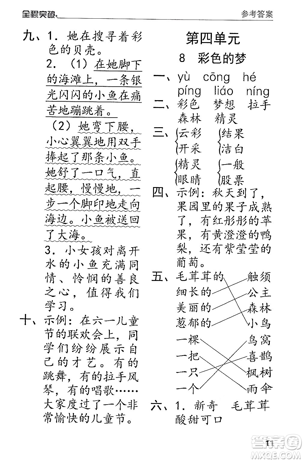 北方婦女兒童出版社2024年春全程突破二年級語文下冊通用版答案