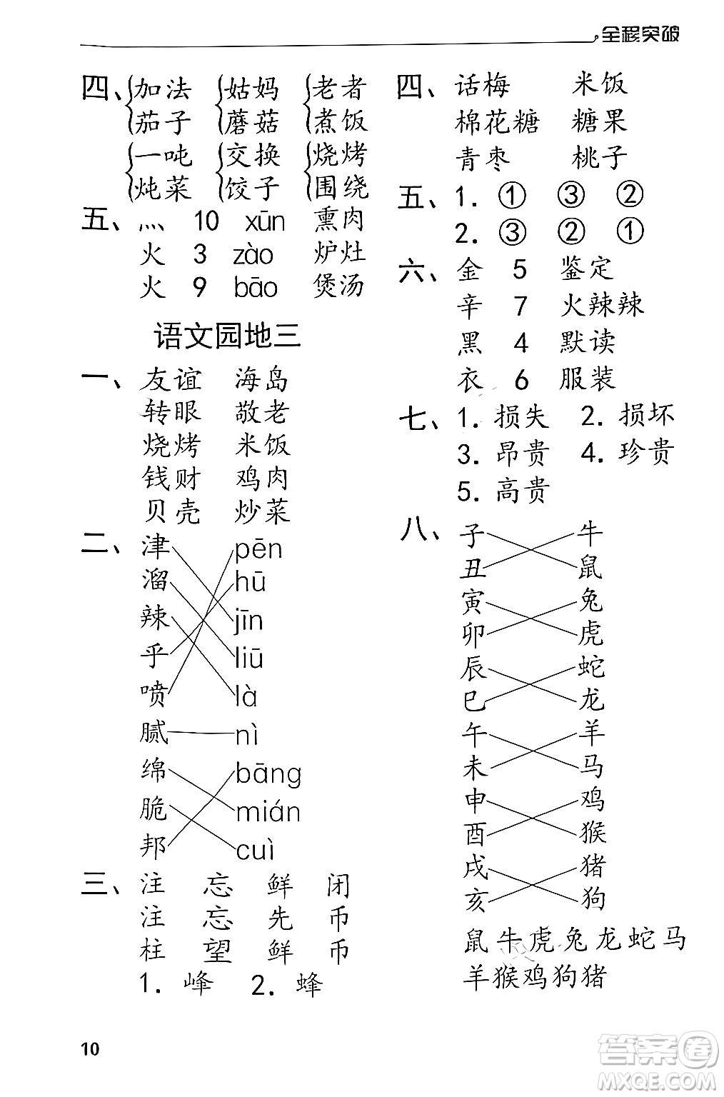 北方婦女兒童出版社2024年春全程突破二年級語文下冊通用版答案