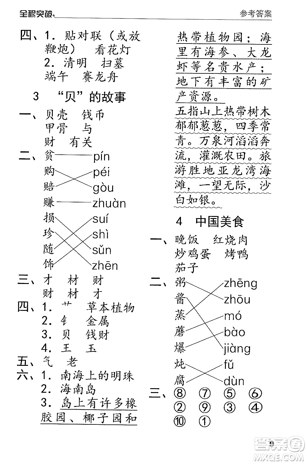 北方婦女兒童出版社2024年春全程突破二年級語文下冊通用版答案