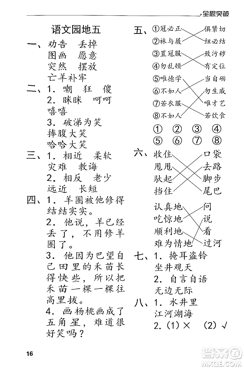 北方婦女兒童出版社2024年春全程突破二年級語文下冊通用版答案