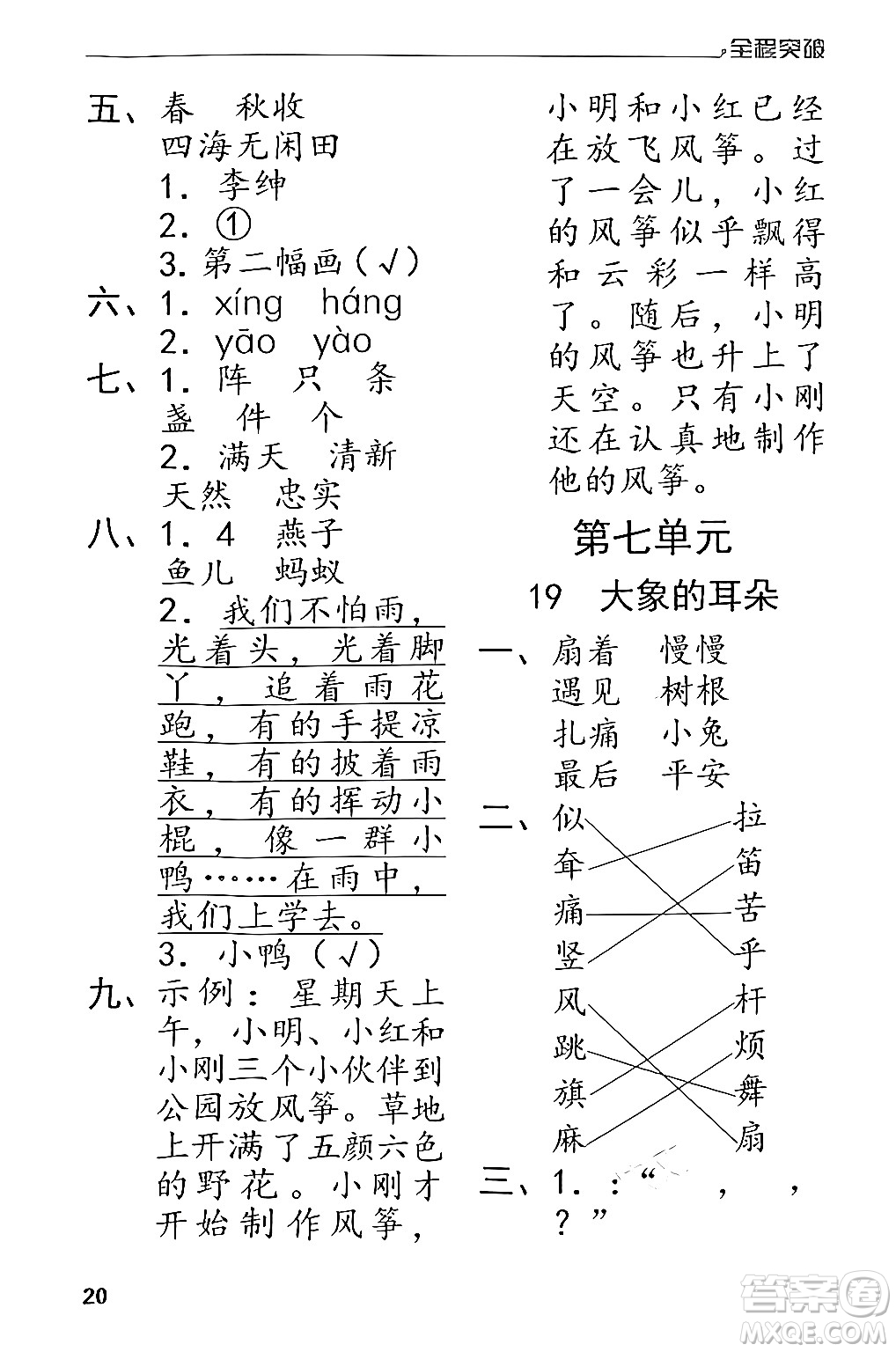 北方婦女兒童出版社2024年春全程突破二年級語文下冊通用版答案