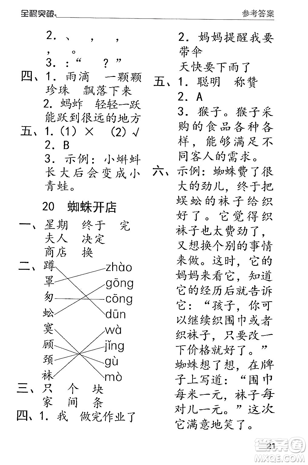 北方婦女兒童出版社2024年春全程突破二年級語文下冊通用版答案