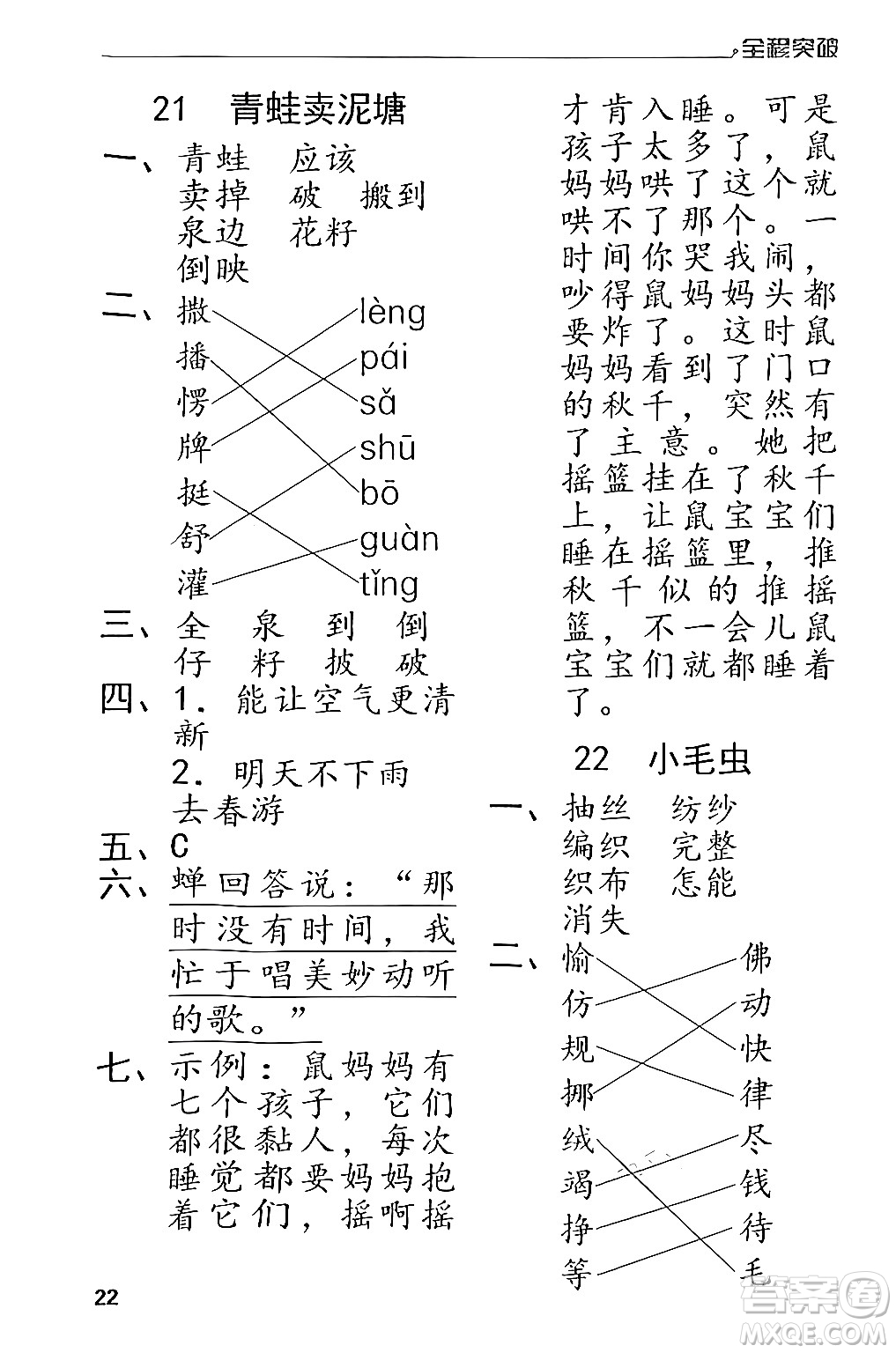 北方婦女兒童出版社2024年春全程突破二年級語文下冊通用版答案