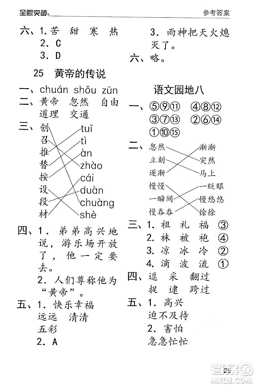 北方婦女兒童出版社2024年春全程突破二年級語文下冊通用版答案