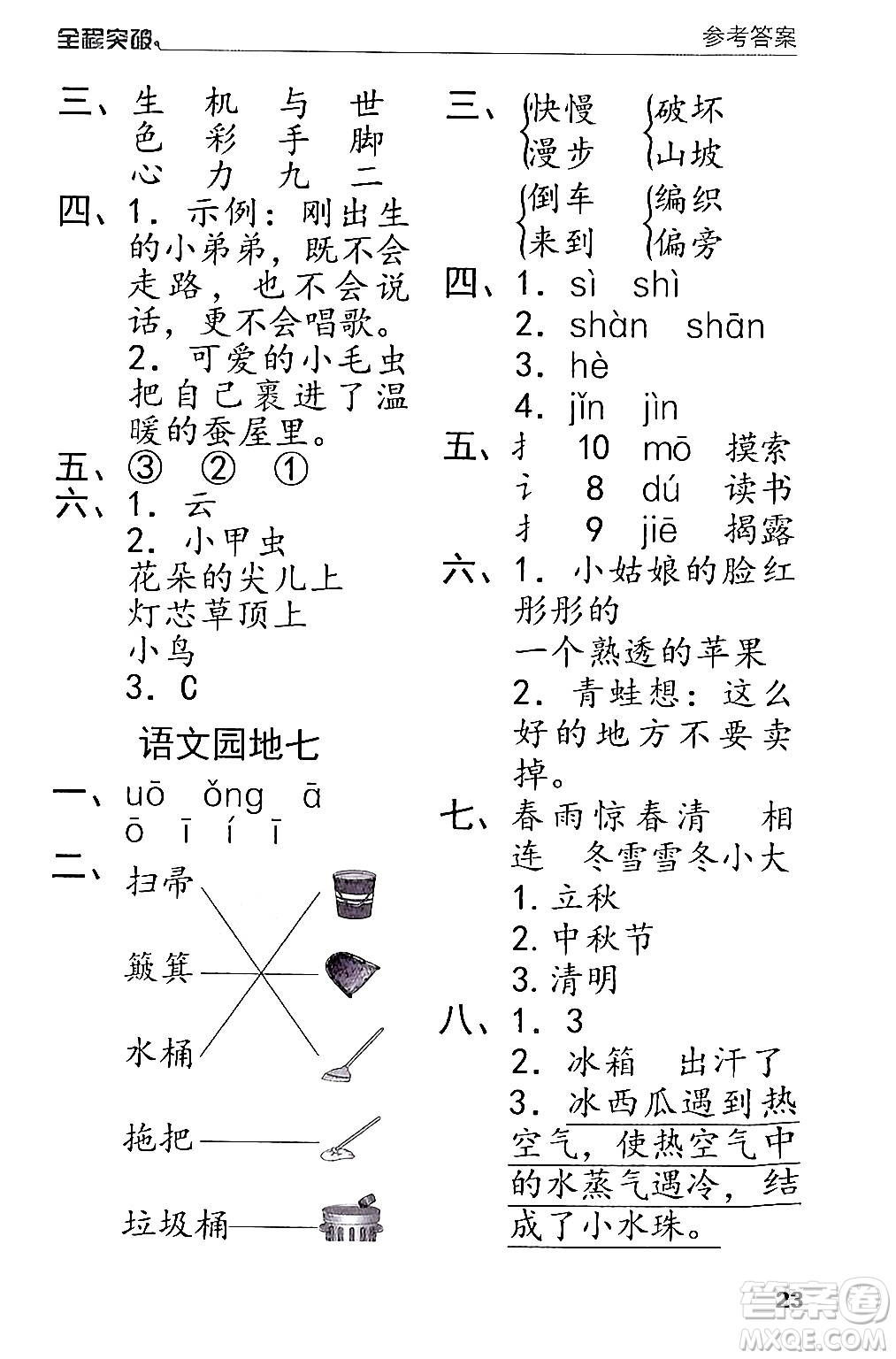 北方婦女兒童出版社2024年春全程突破二年級語文下冊通用版答案