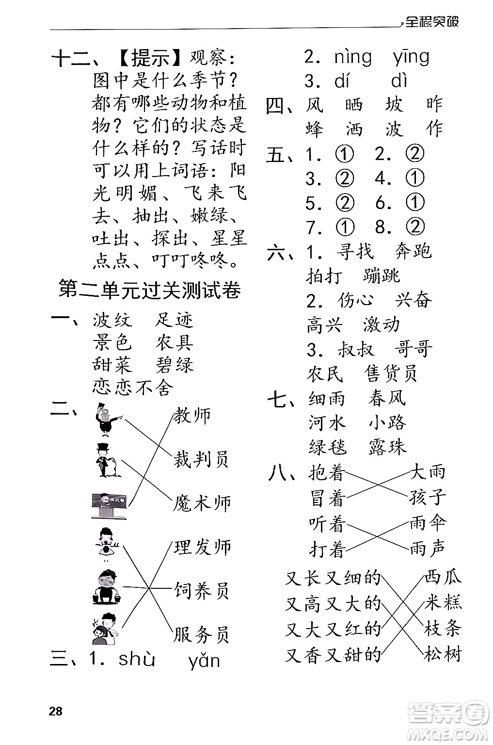 北方婦女兒童出版社2024年春全程突破二年級語文下冊通用版答案