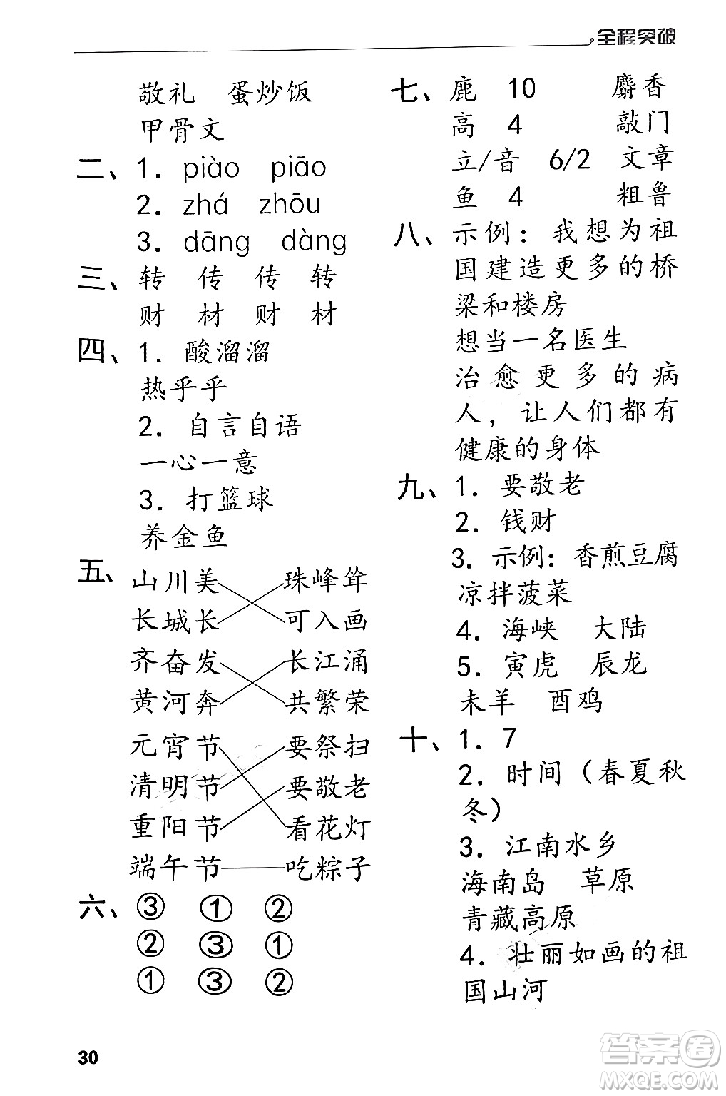 北方婦女兒童出版社2024年春全程突破二年級語文下冊通用版答案