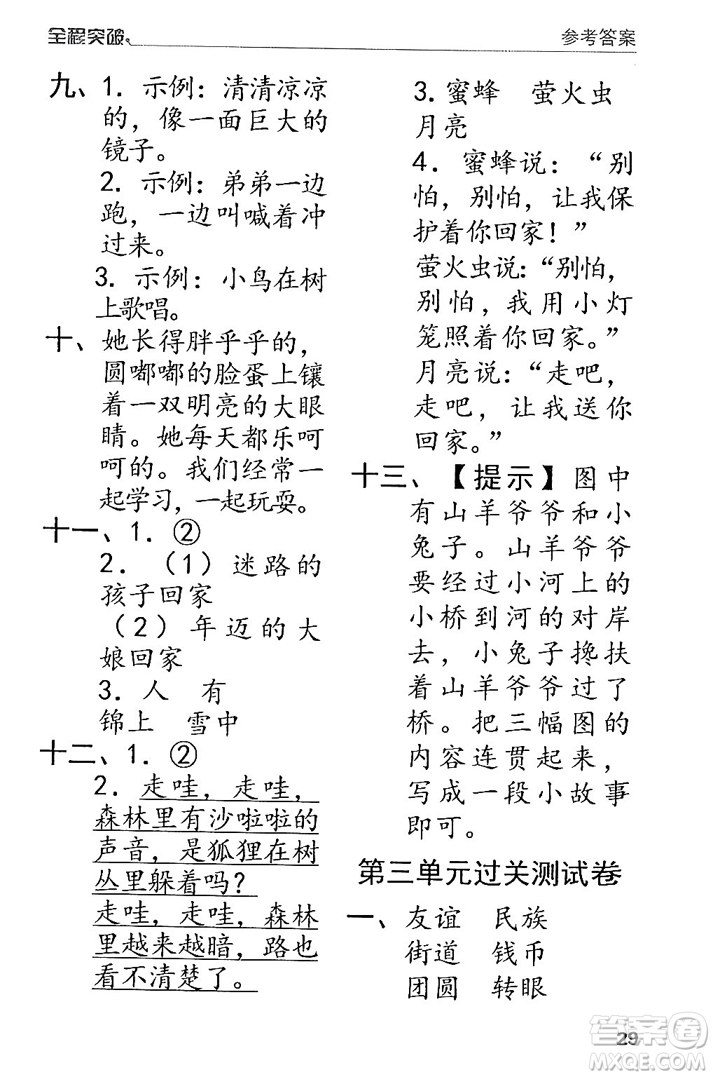 北方婦女兒童出版社2024年春全程突破二年級語文下冊通用版答案