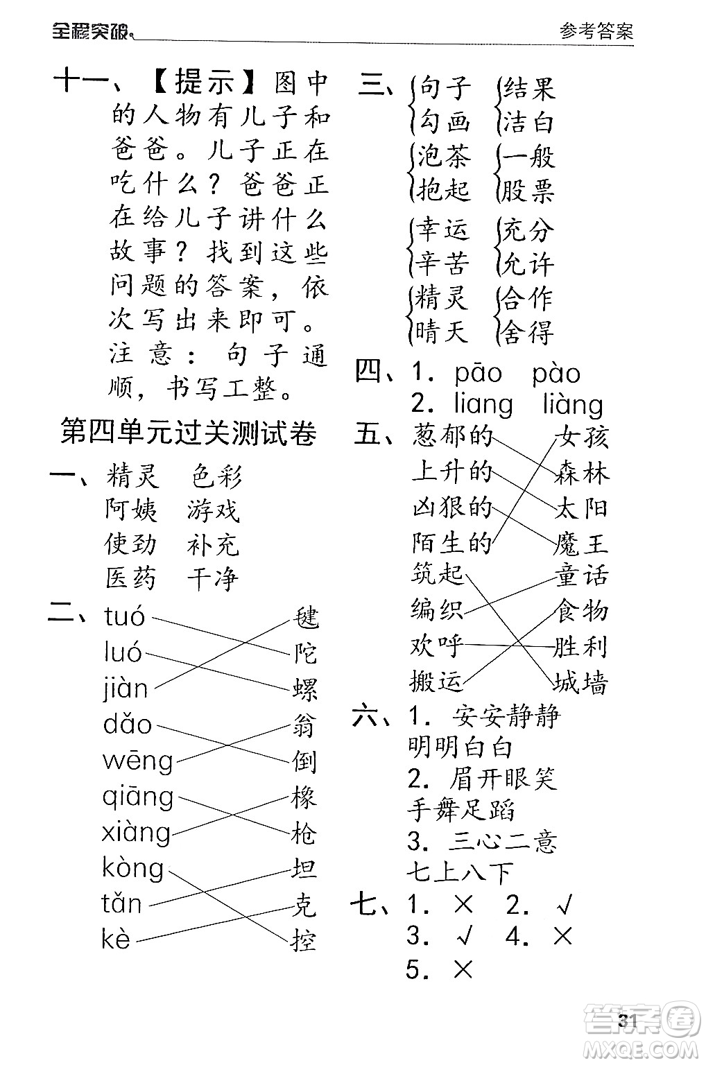 北方婦女兒童出版社2024年春全程突破二年級語文下冊通用版答案