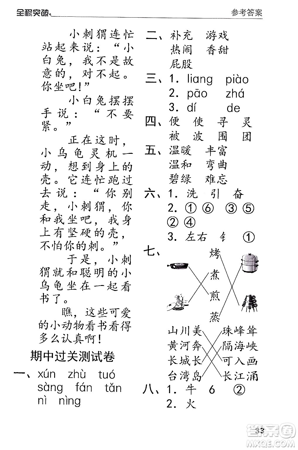 北方婦女兒童出版社2024年春全程突破二年級語文下冊通用版答案