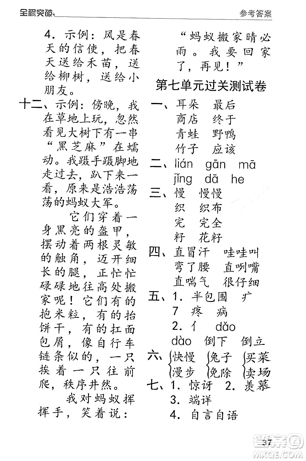 北方婦女兒童出版社2024年春全程突破二年級語文下冊通用版答案