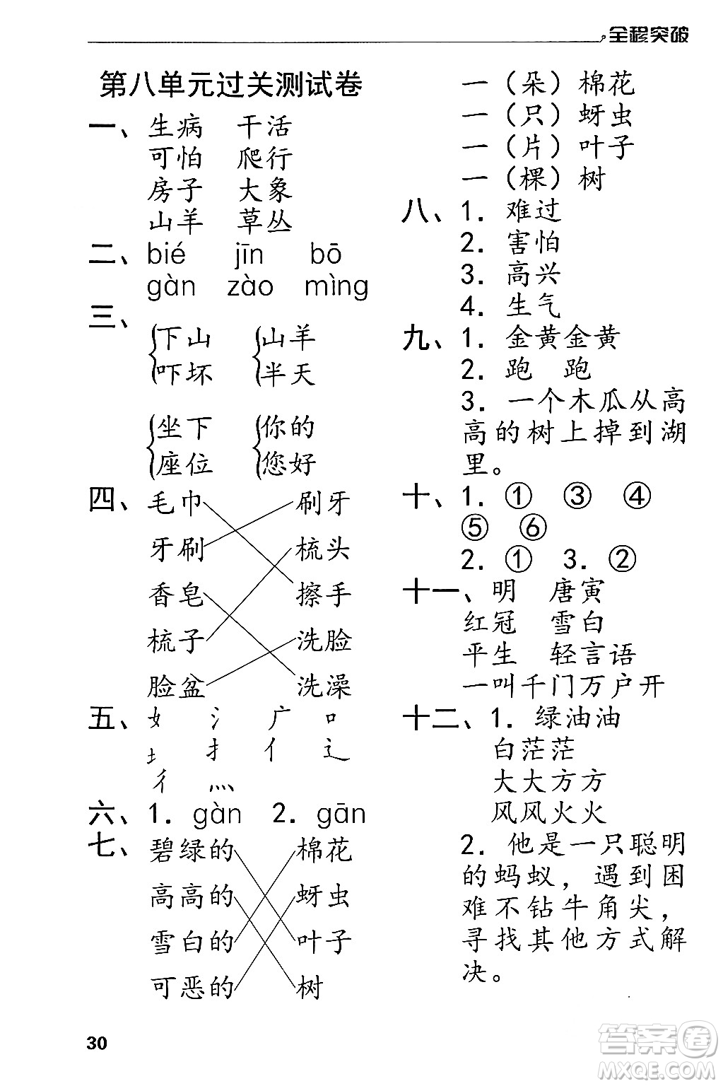 北方婦女兒童出版社2024年春全程突破一年級語文下冊通用版答案