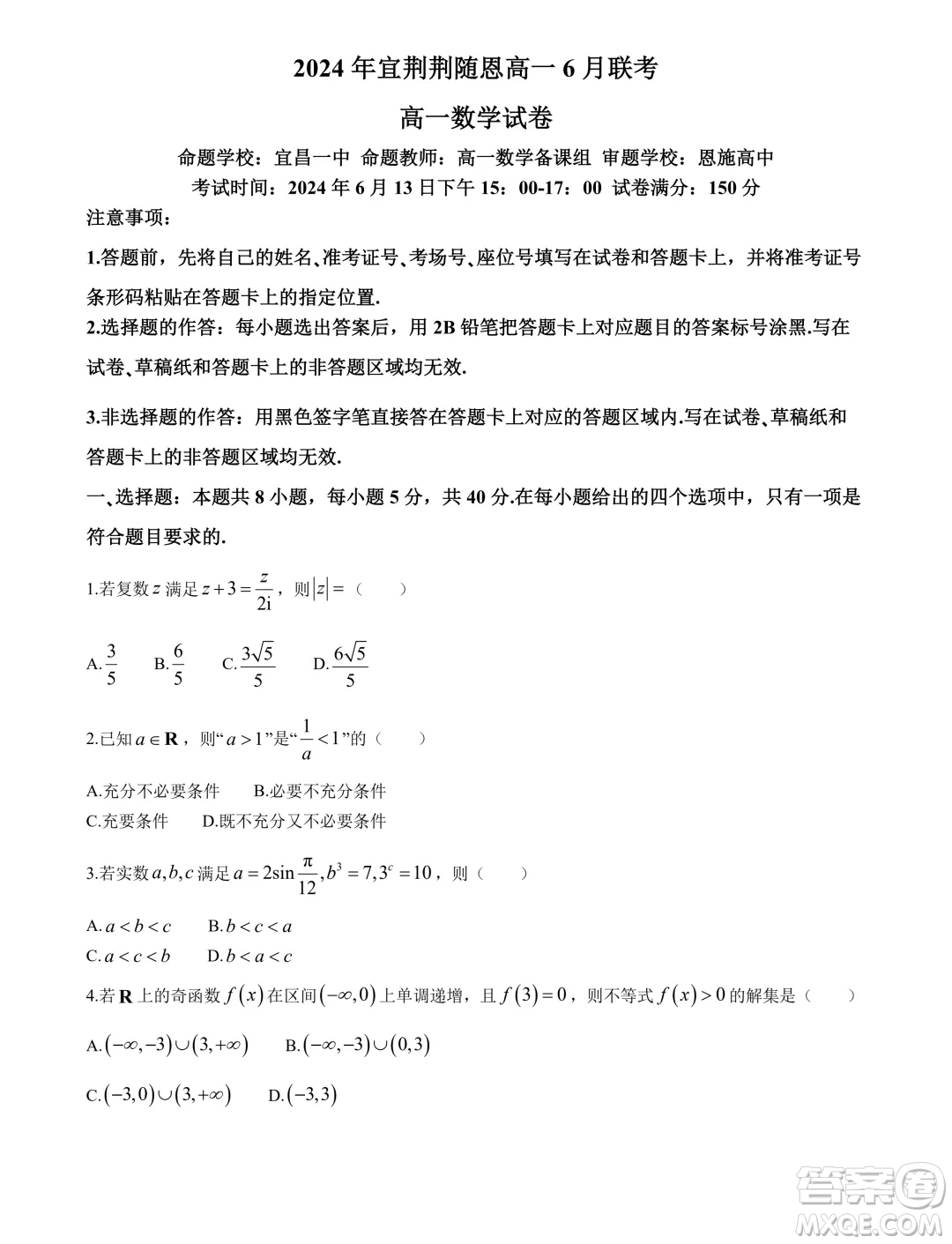 湖北省宜荊荊隨恩2024年高一下學期6月聯(lián)考數(shù)學試卷答案