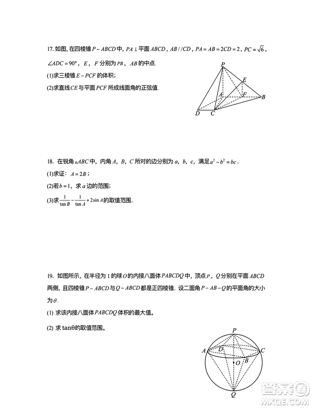 湖北武漢六中2024年高一下學期6月月考數學試卷答案