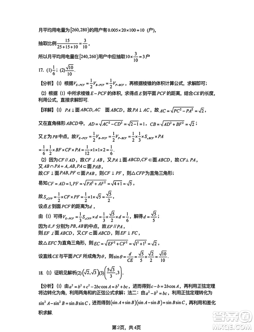 湖北武漢六中2024年高一下學期6月月考數學試卷答案