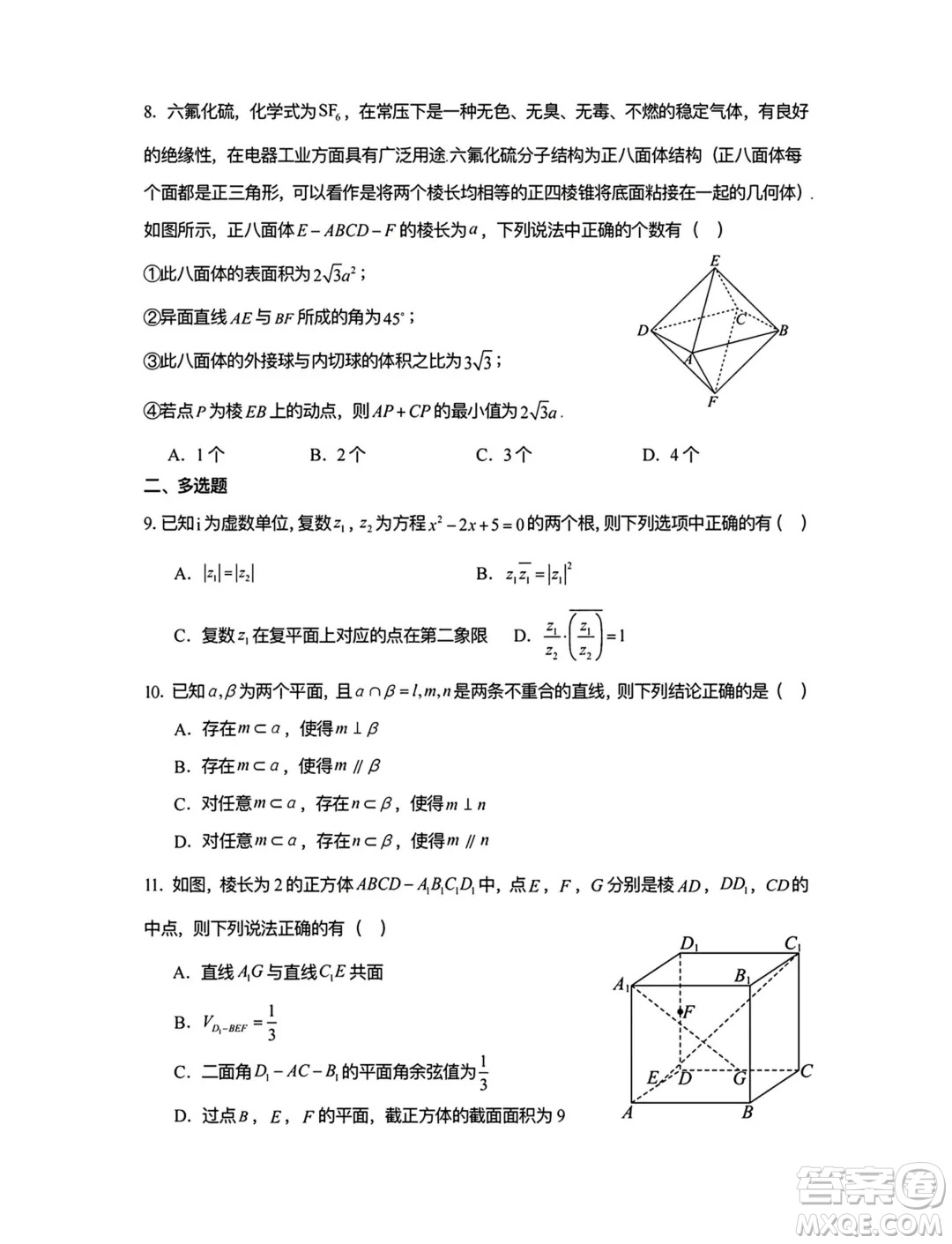 湖北武漢六中2024年高一下學期6月月考數學試卷答案