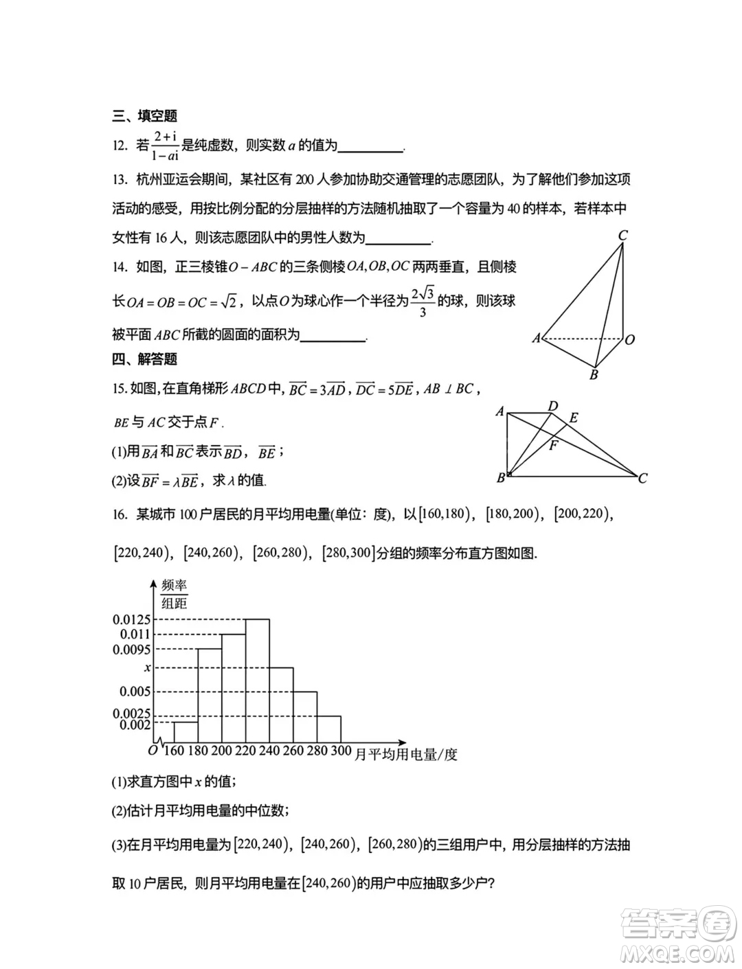 湖北武漢六中2024年高一下學期6月月考數學試卷答案