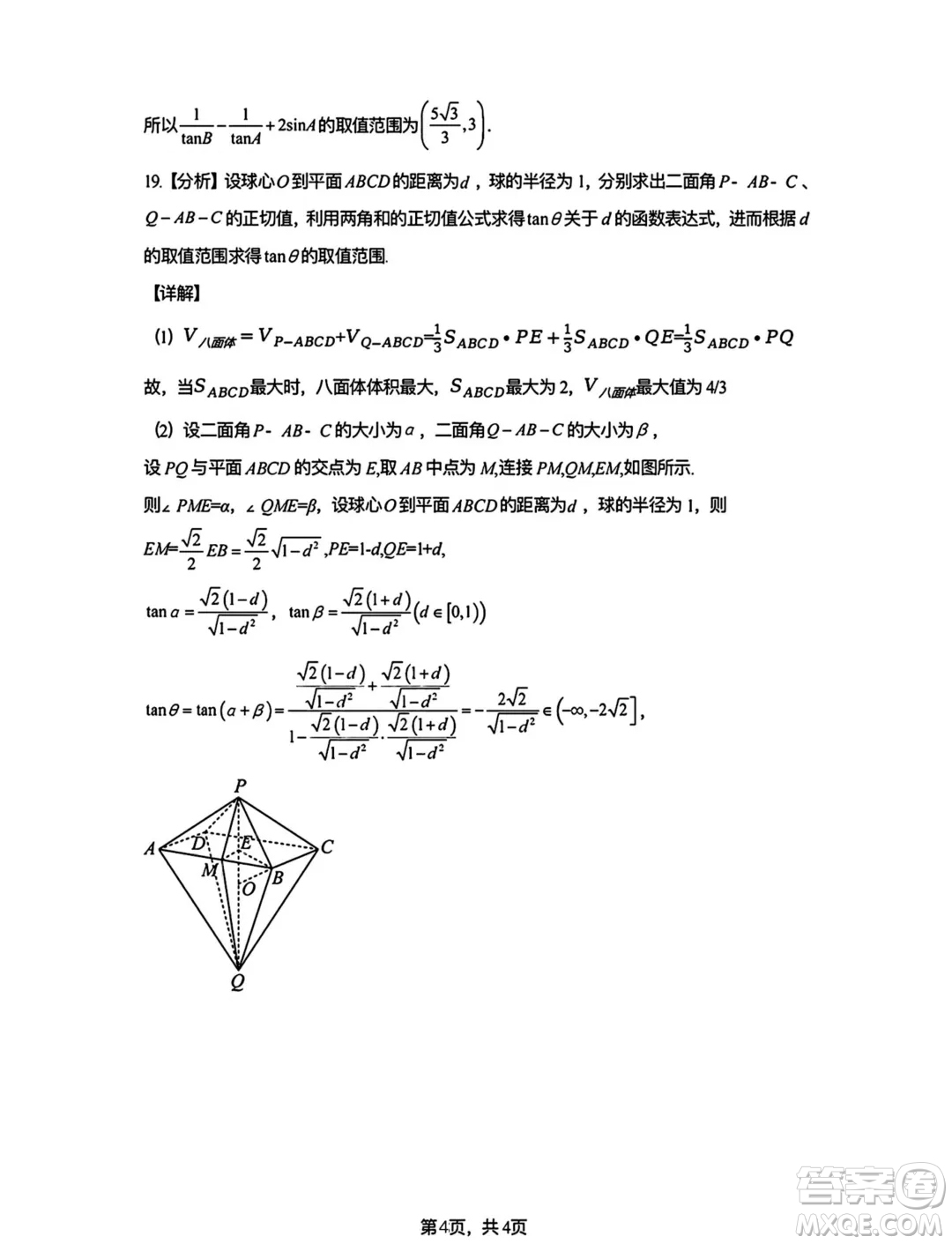 湖北武漢六中2024年高一下學期6月月考數學試卷答案