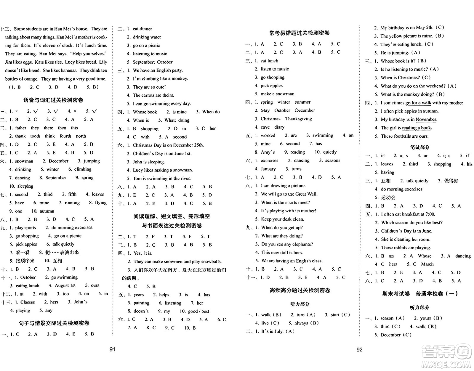 長春出版社2024年春期末沖刺100分完全試卷五年級(jí)英語下冊(cè)人教版三起點(diǎn)答案