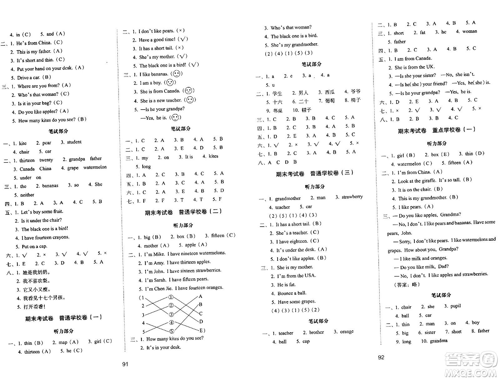 長春出版社2024年春期末沖刺100分完全試卷三年級英語下冊人教版三起點(diǎn)答案