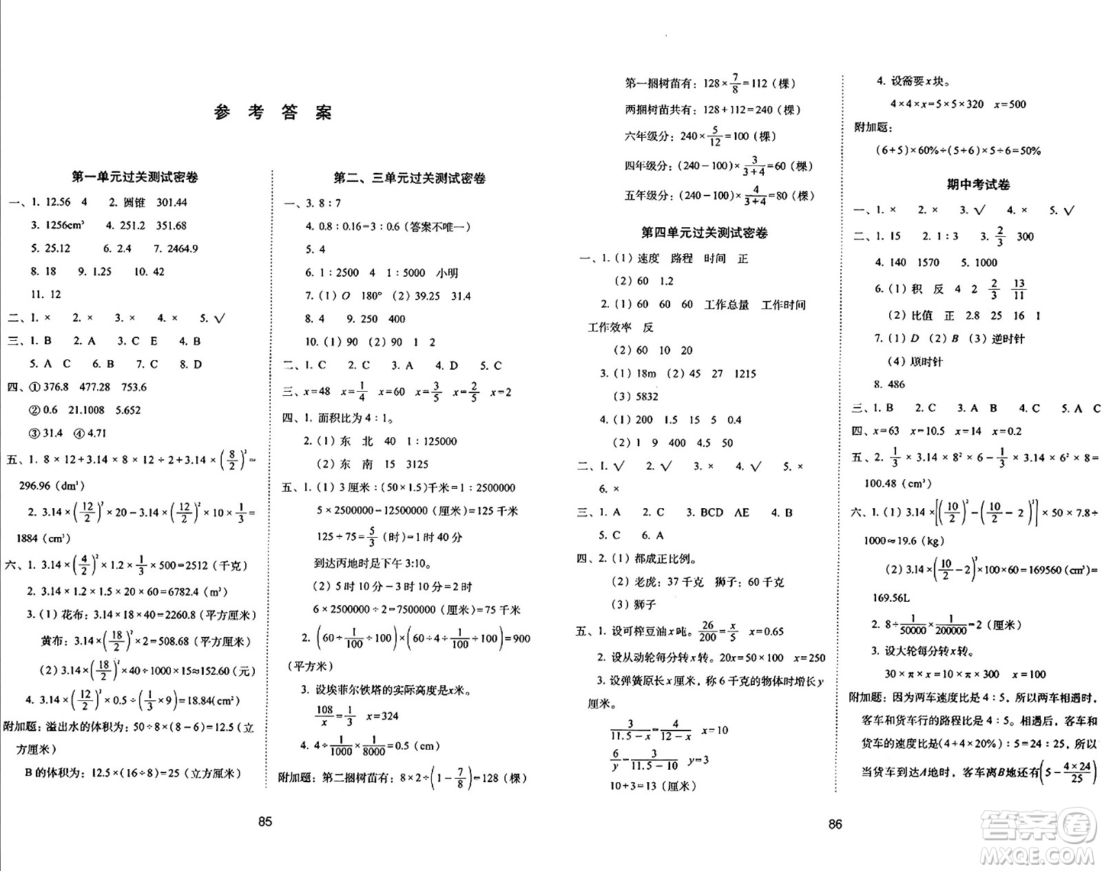 長春出版社2024年春期末沖刺100分完全試卷六年級數(shù)學下冊北師大版答案