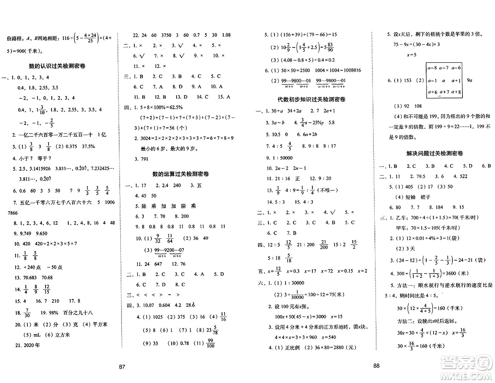 長春出版社2024年春期末沖刺100分完全試卷六年級數(shù)學下冊北師大版答案