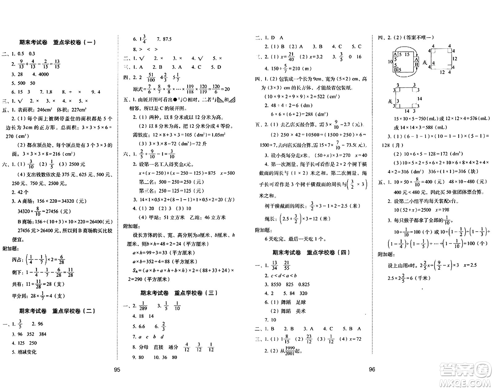 長春出版社2024年春期末沖刺100分完全試卷五年級數(shù)學(xué)下冊北師大版答案