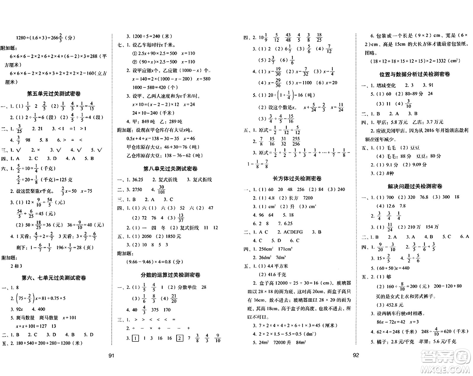 長春出版社2024年春期末沖刺100分完全試卷五年級數(shù)學(xué)下冊北師大版答案