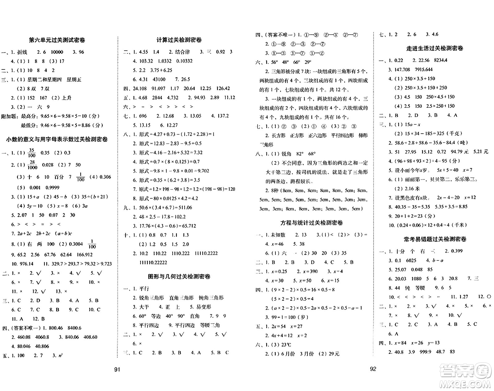 長春出版社2024年春期末沖刺100分完全試卷四年級數(shù)學下冊北師大版答案