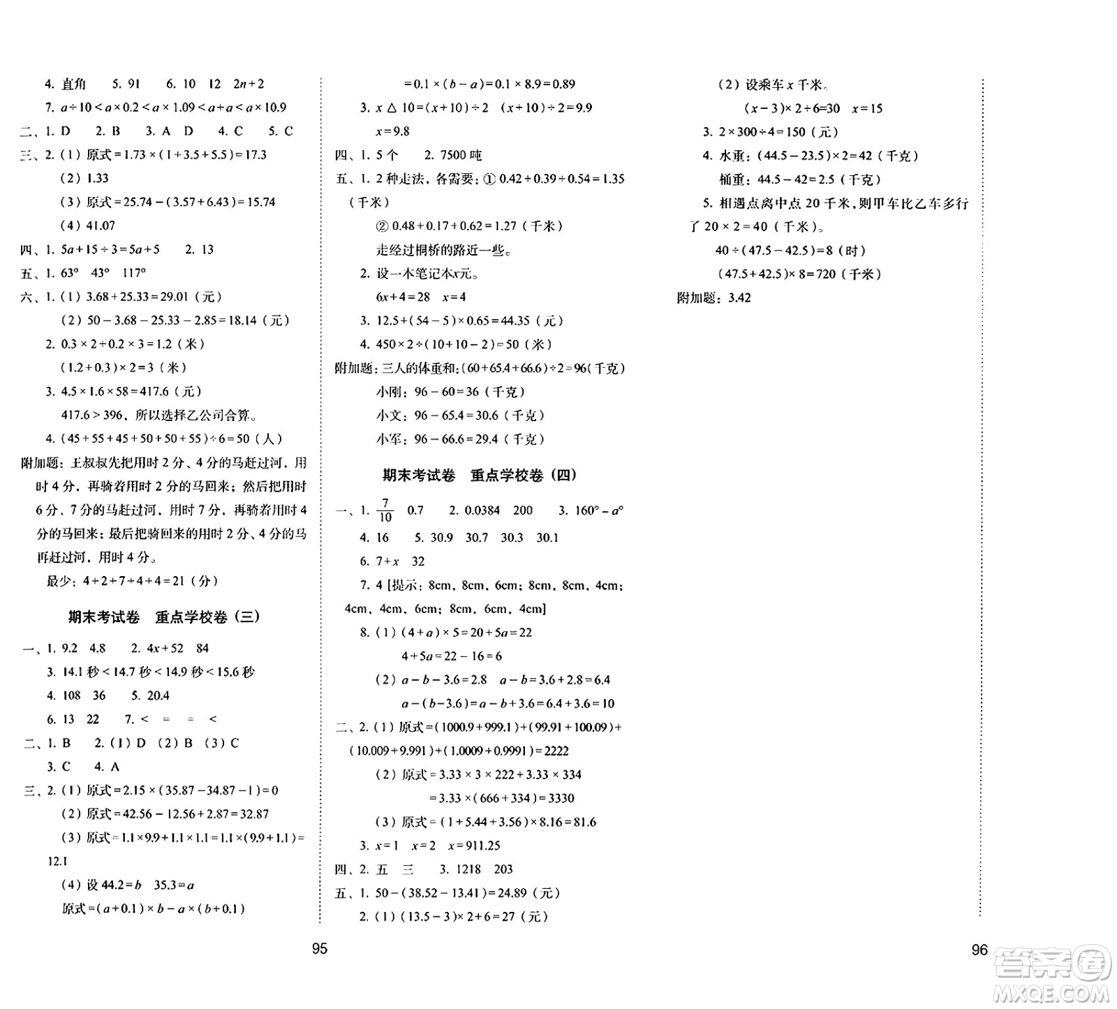 長春出版社2024年春期末沖刺100分完全試卷四年級數(shù)學下冊北師大版答案