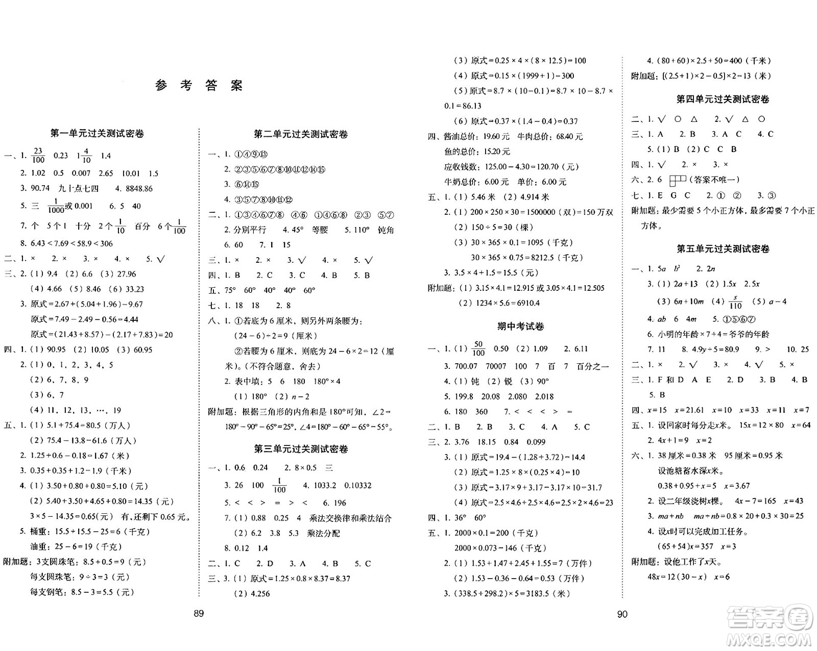 長春出版社2024年春期末沖刺100分完全試卷四年級數(shù)學下冊北師大版答案