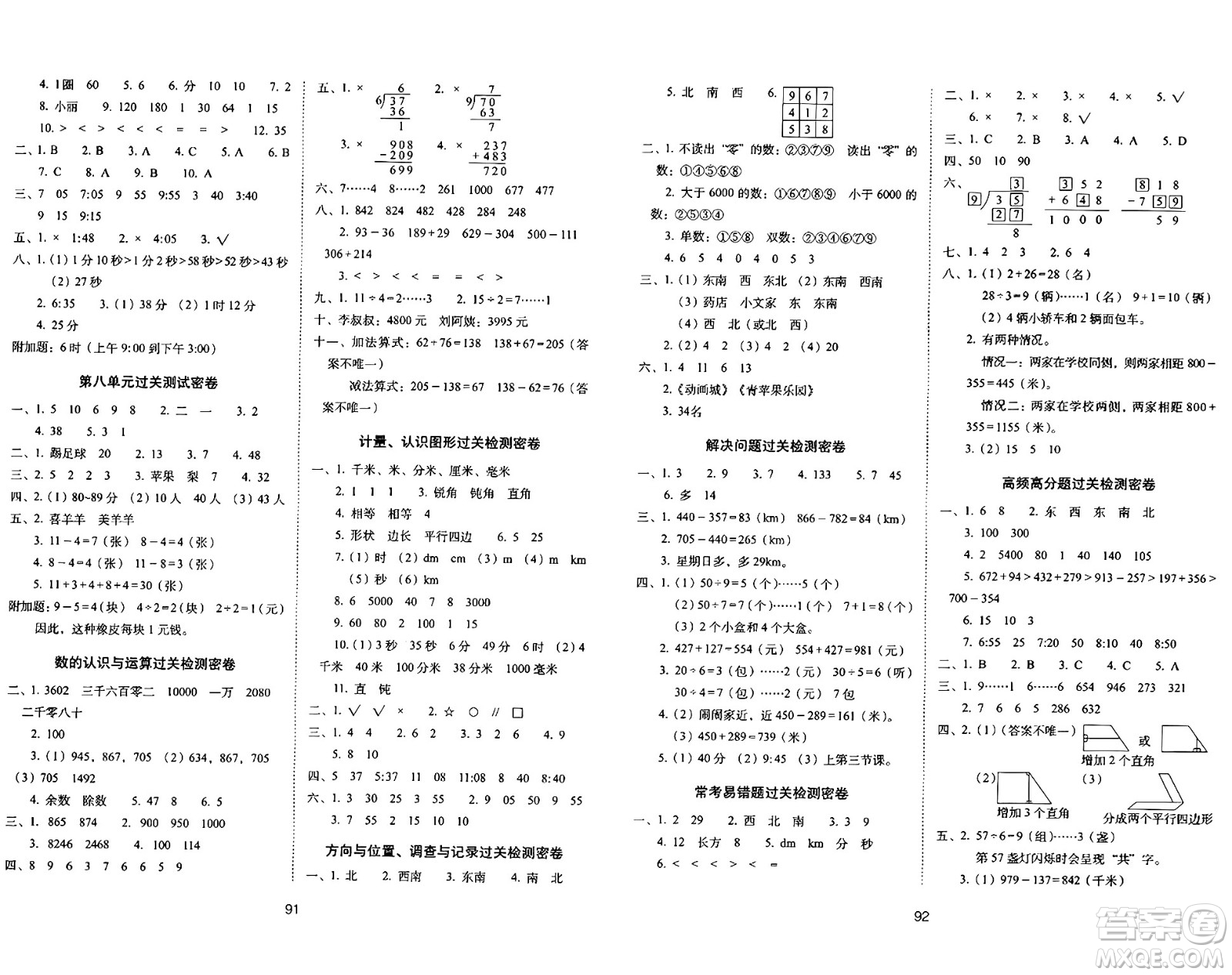 長春出版社2024年春期末沖刺100分完全試卷二年級數(shù)學下冊北師大版答案