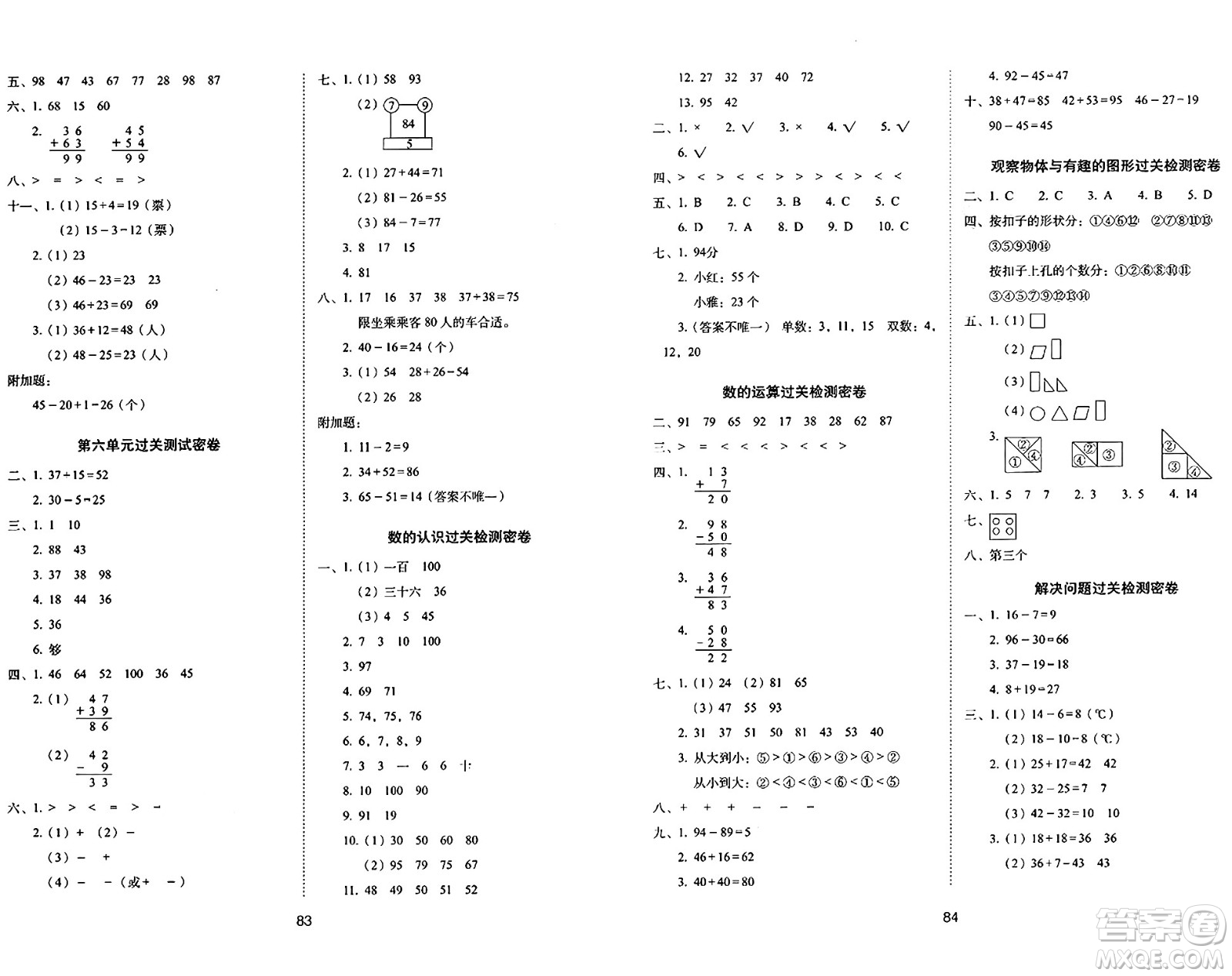 長春出版社2024年春期末沖刺100分完全試卷一年級數(shù)學(xué)下冊北師大版答案