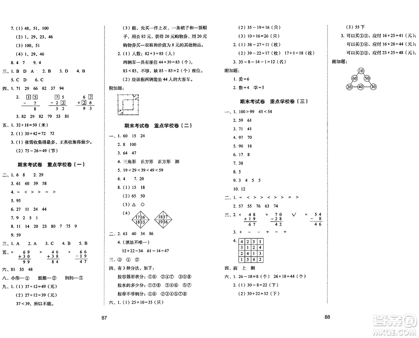 長春出版社2024年春期末沖刺100分完全試卷一年級數(shù)學(xué)下冊北師大版答案