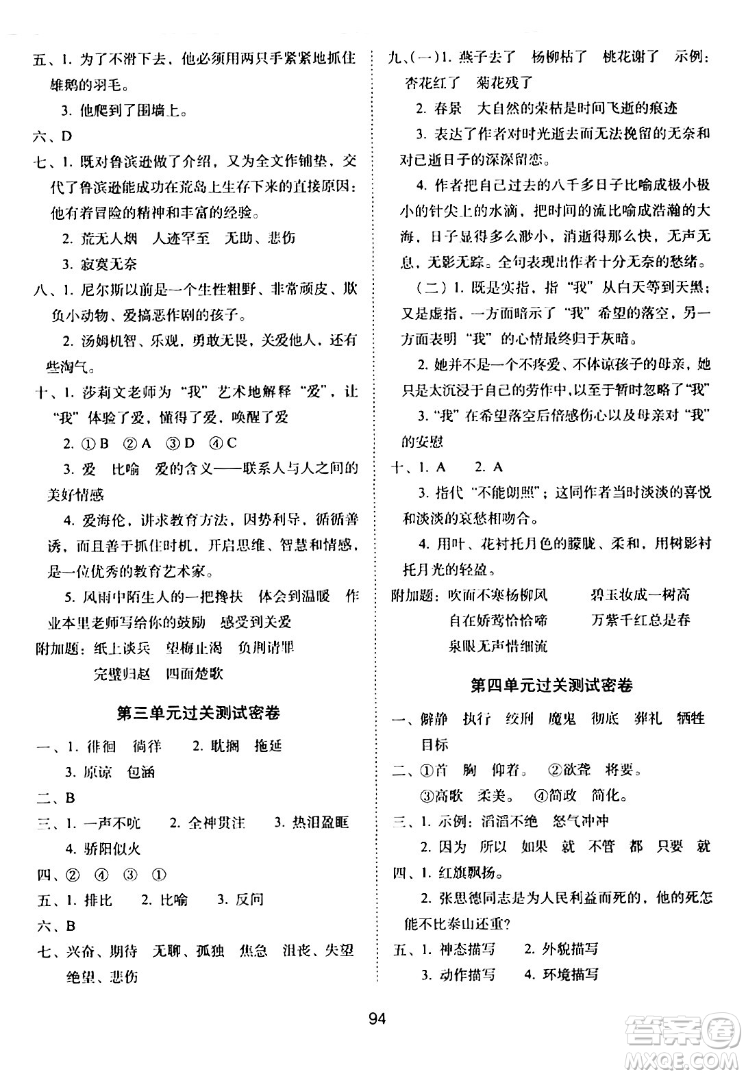 長(zhǎng)春出版社2024年春期末沖刺100分完全試卷六年級(jí)語(yǔ)文下冊(cè)人教版答案