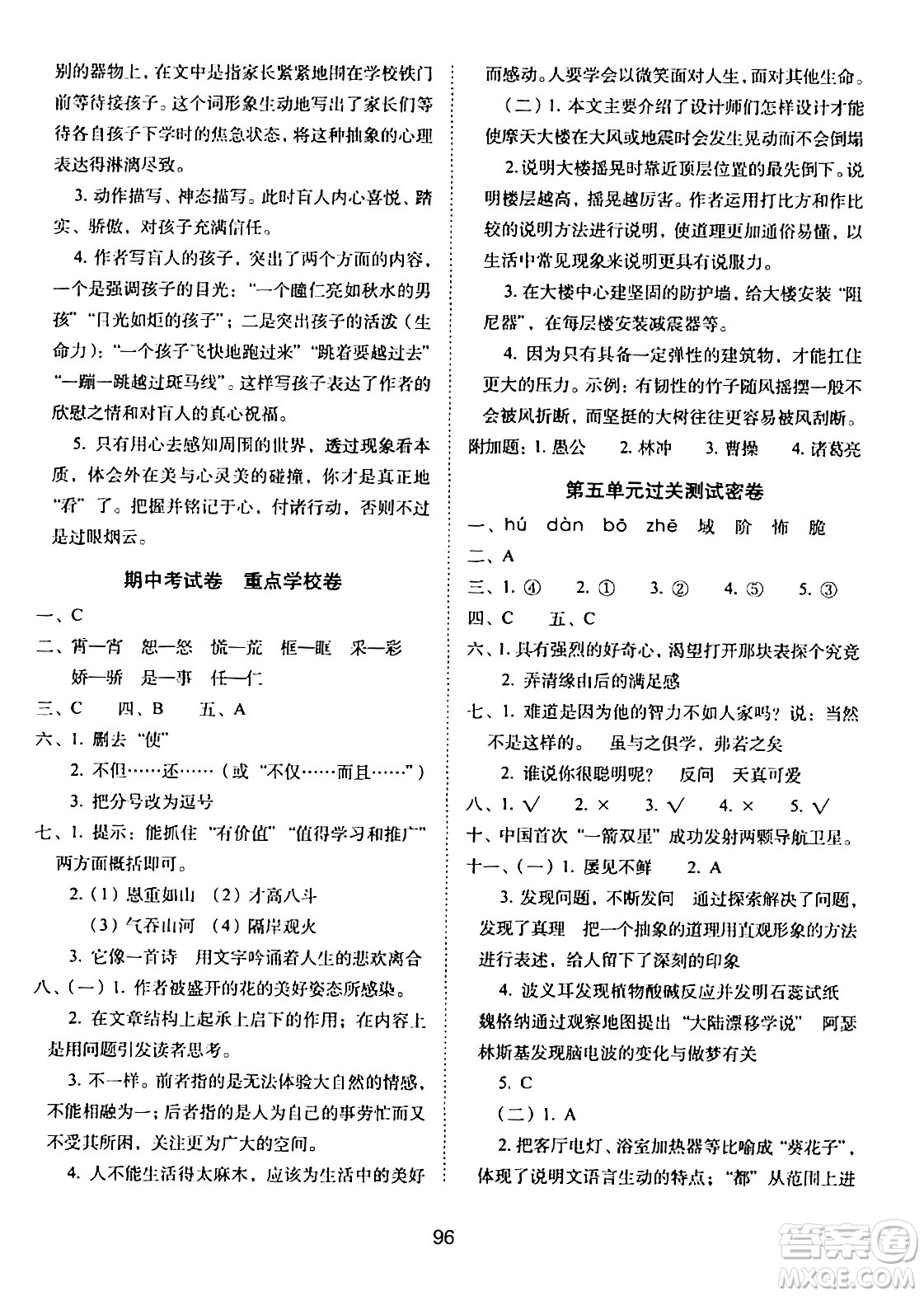 長(zhǎng)春出版社2024年春期末沖刺100分完全試卷六年級(jí)語(yǔ)文下冊(cè)人教版答案