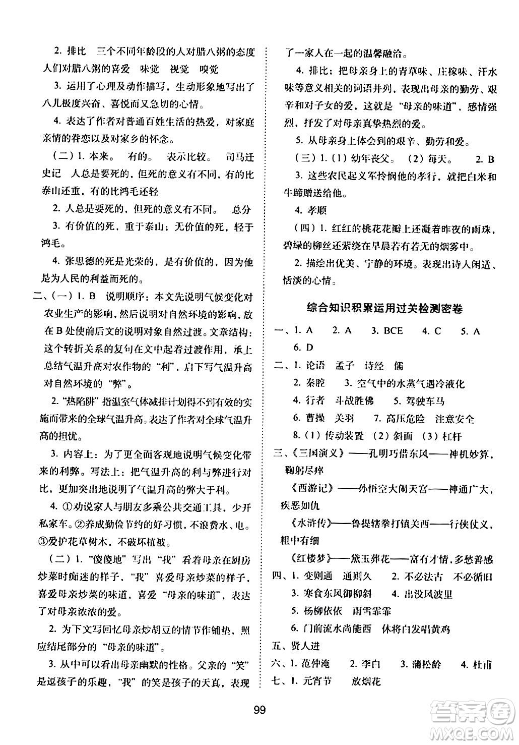 長(zhǎng)春出版社2024年春期末沖刺100分完全試卷六年級(jí)語(yǔ)文下冊(cè)人教版答案