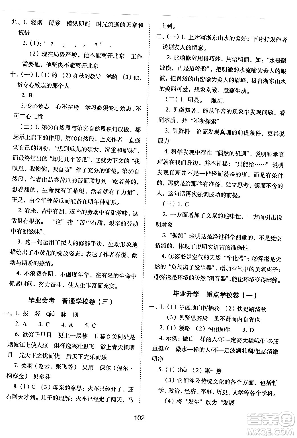 長(zhǎng)春出版社2024年春期末沖刺100分完全試卷六年級(jí)語(yǔ)文下冊(cè)人教版答案