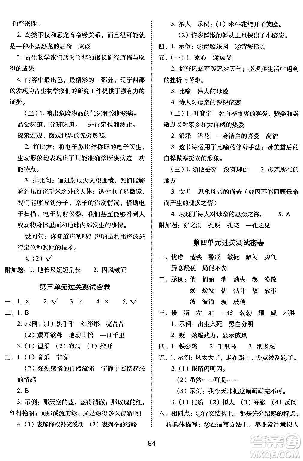 長春出版社2024年春期末沖刺100分完全試卷四年級語文下冊人教版答案